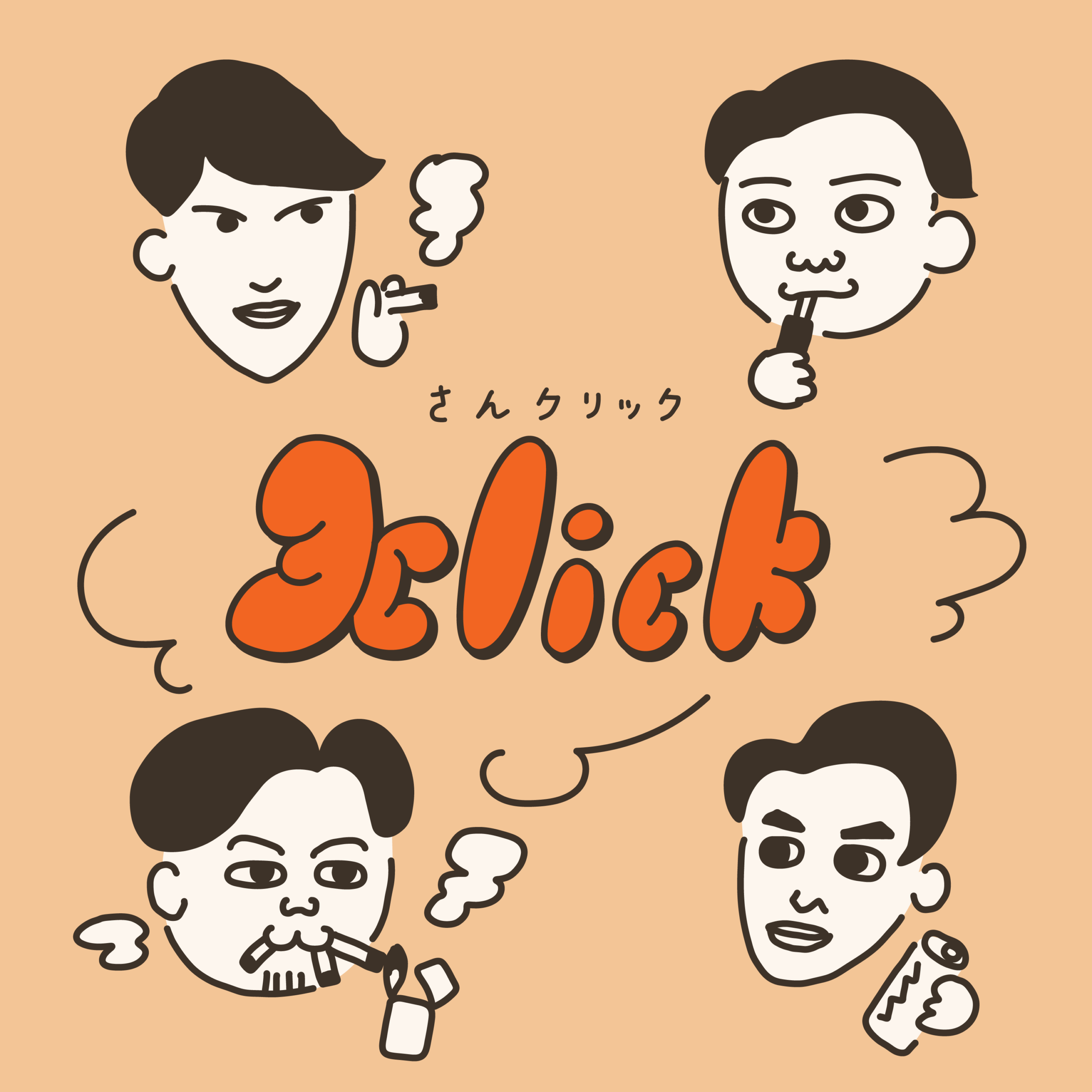 3click メンバーイラスト